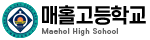 매홀고등학교