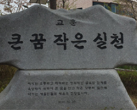 교훈 이미지