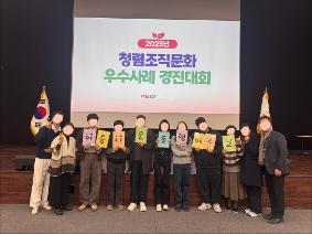 2025년 청렴조직문화 우수사례 경진대회 수상