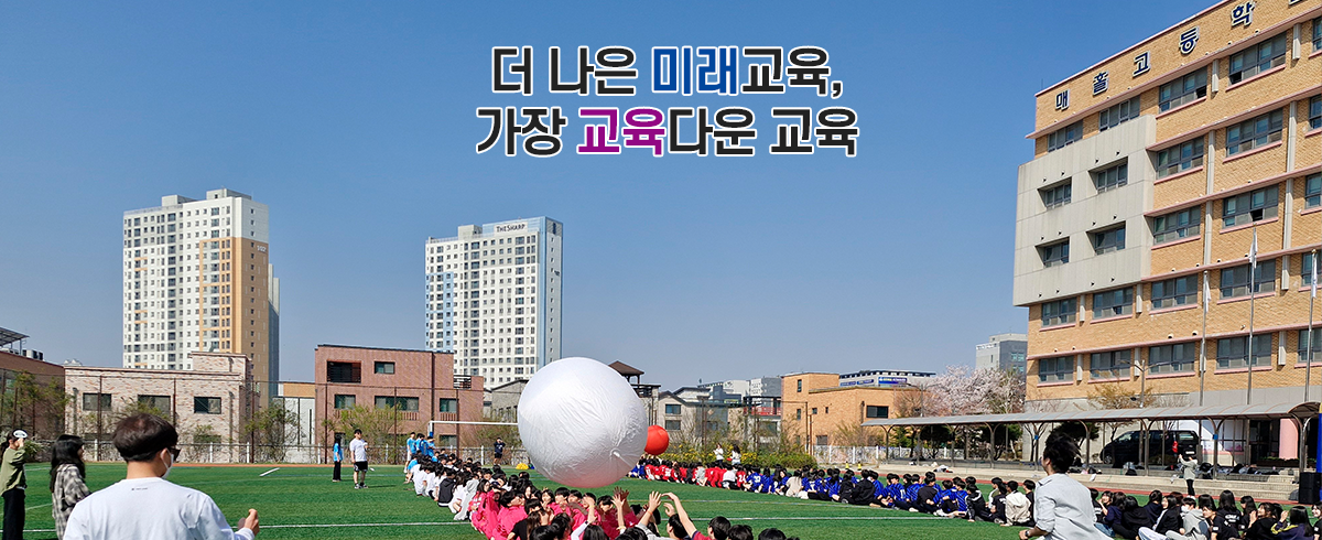 더 나은 미래교육, 가장 교육다운 교육