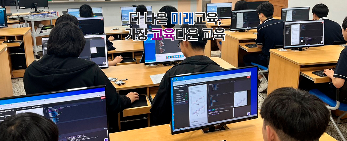 더 나은 미래교육, 가장 교육다운 교육