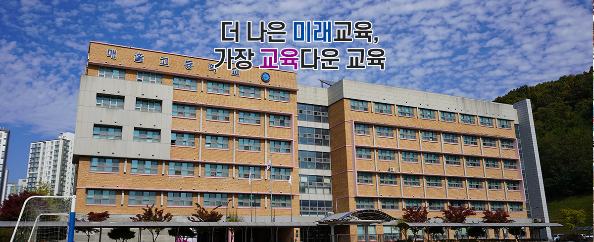 더 나은 미래교육, 가장 교육다운 교육