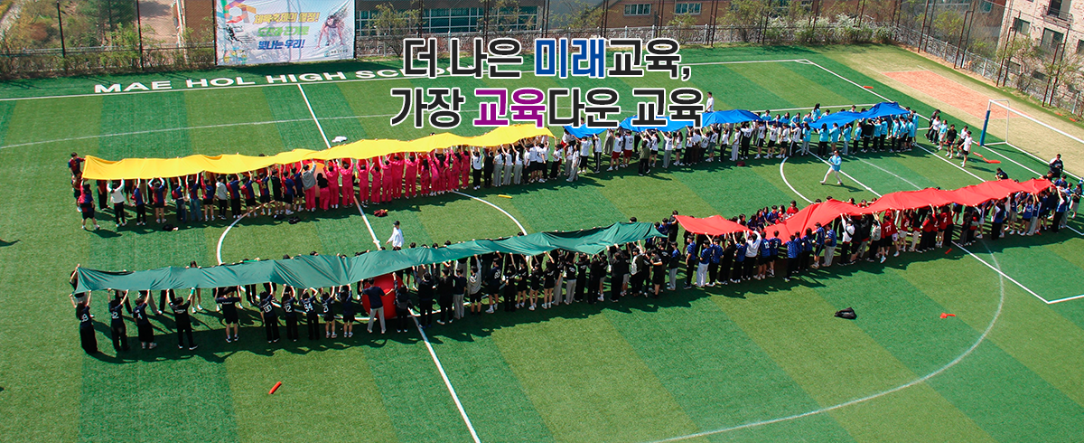 더 나은 미래교육, 가장 교육다운 교육